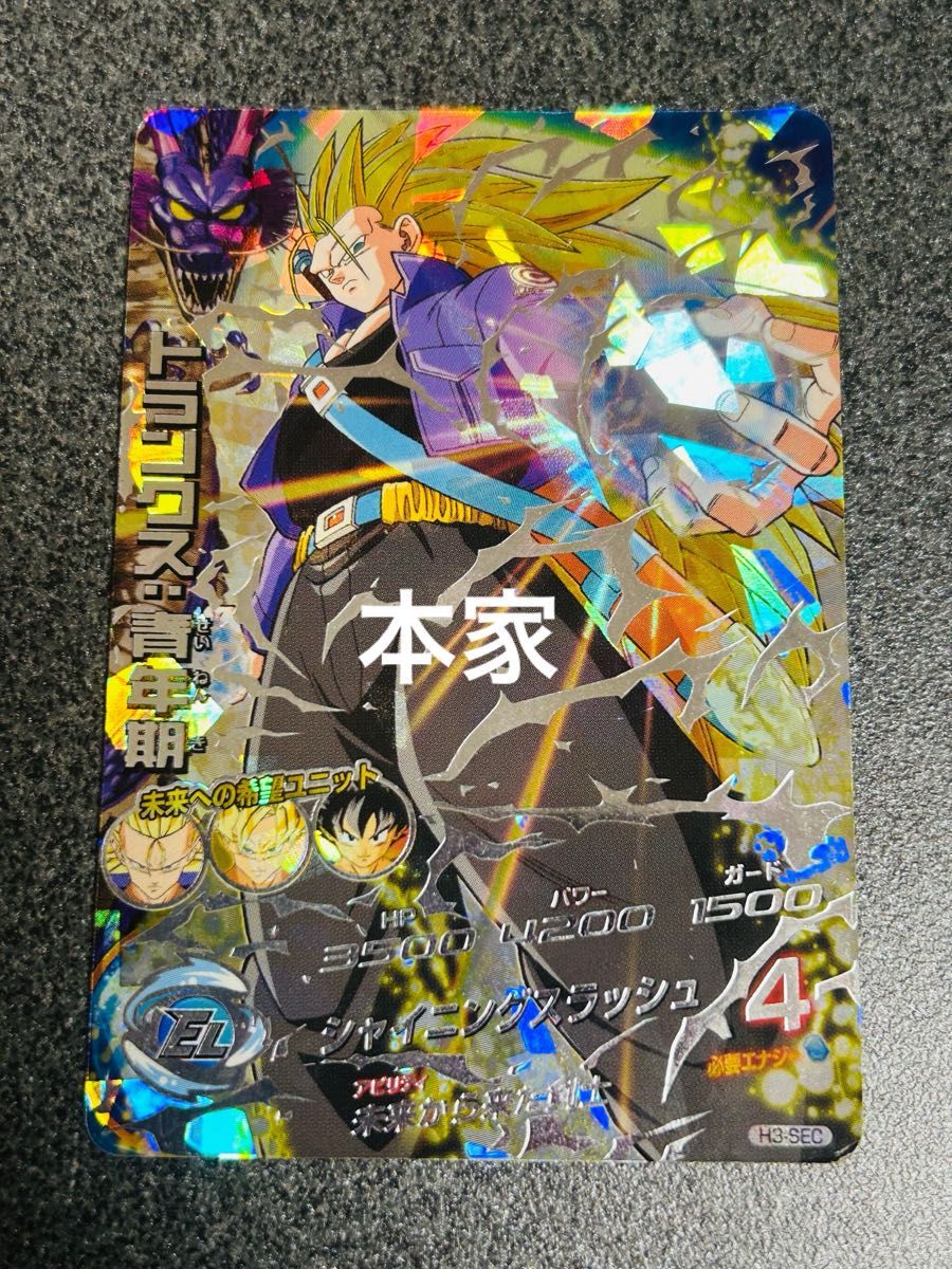 ドラゴンボールヒーローズ トランクス 青年期 LC H3-SEC ARS10