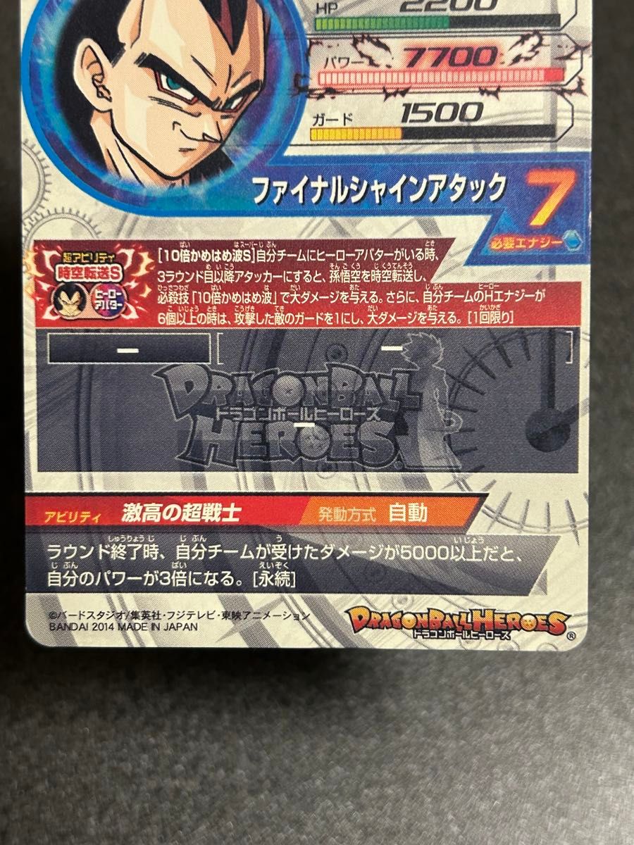 完全美品】ドラゴンボールヒーローズ HJ4-SEC2 ベジータ:GT 初版 旧弾