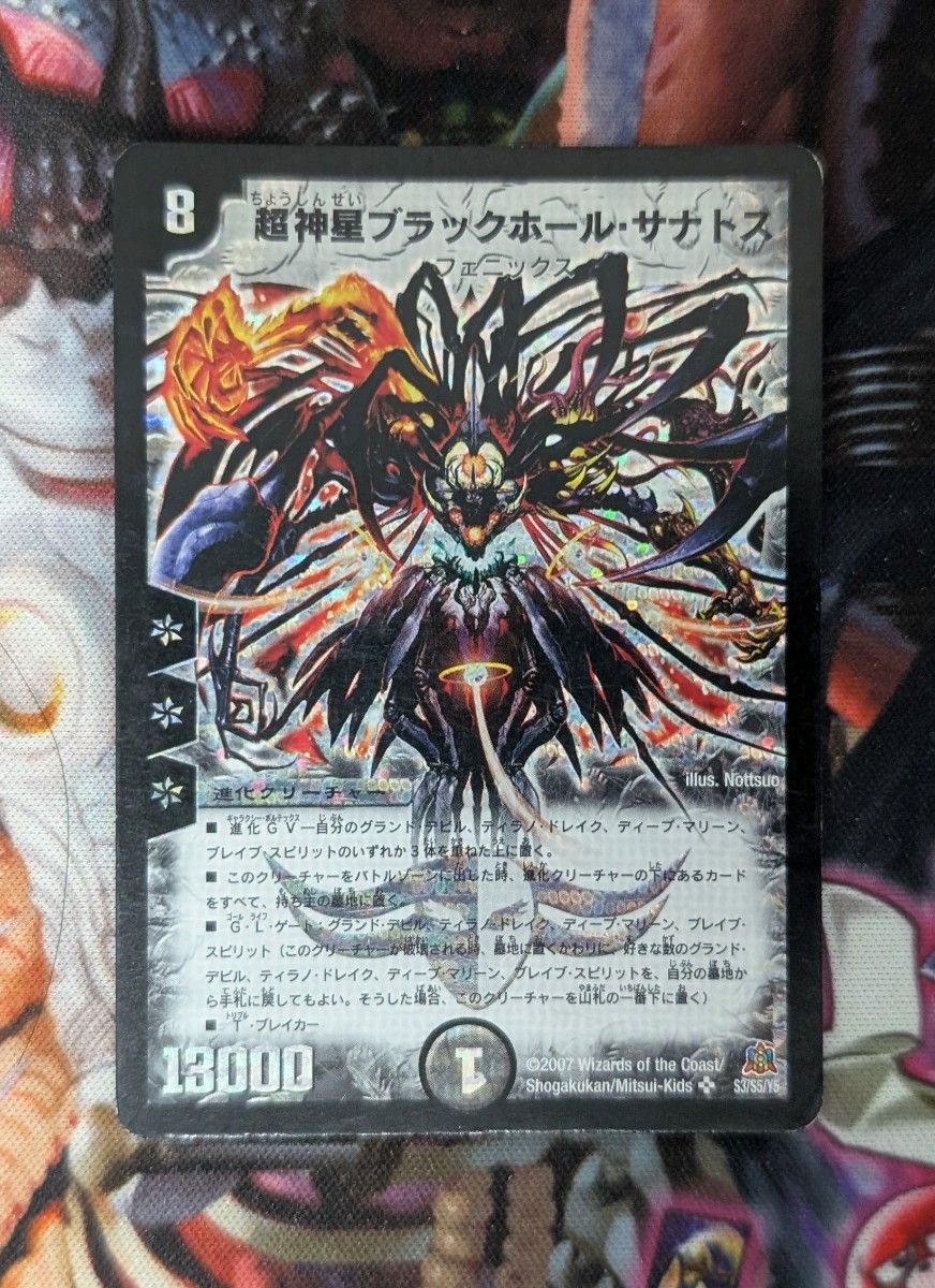 デュエマ デュエルマスターズ 超神星ブラックホールサナトス 初期