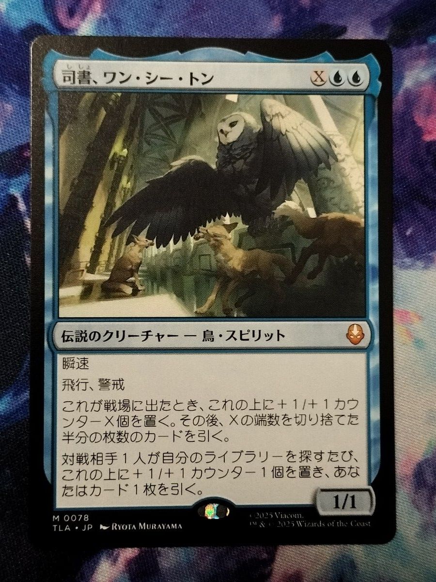 MTG アバター 司書、ワン・シー・トン ワンシートン foil 司書、ワン