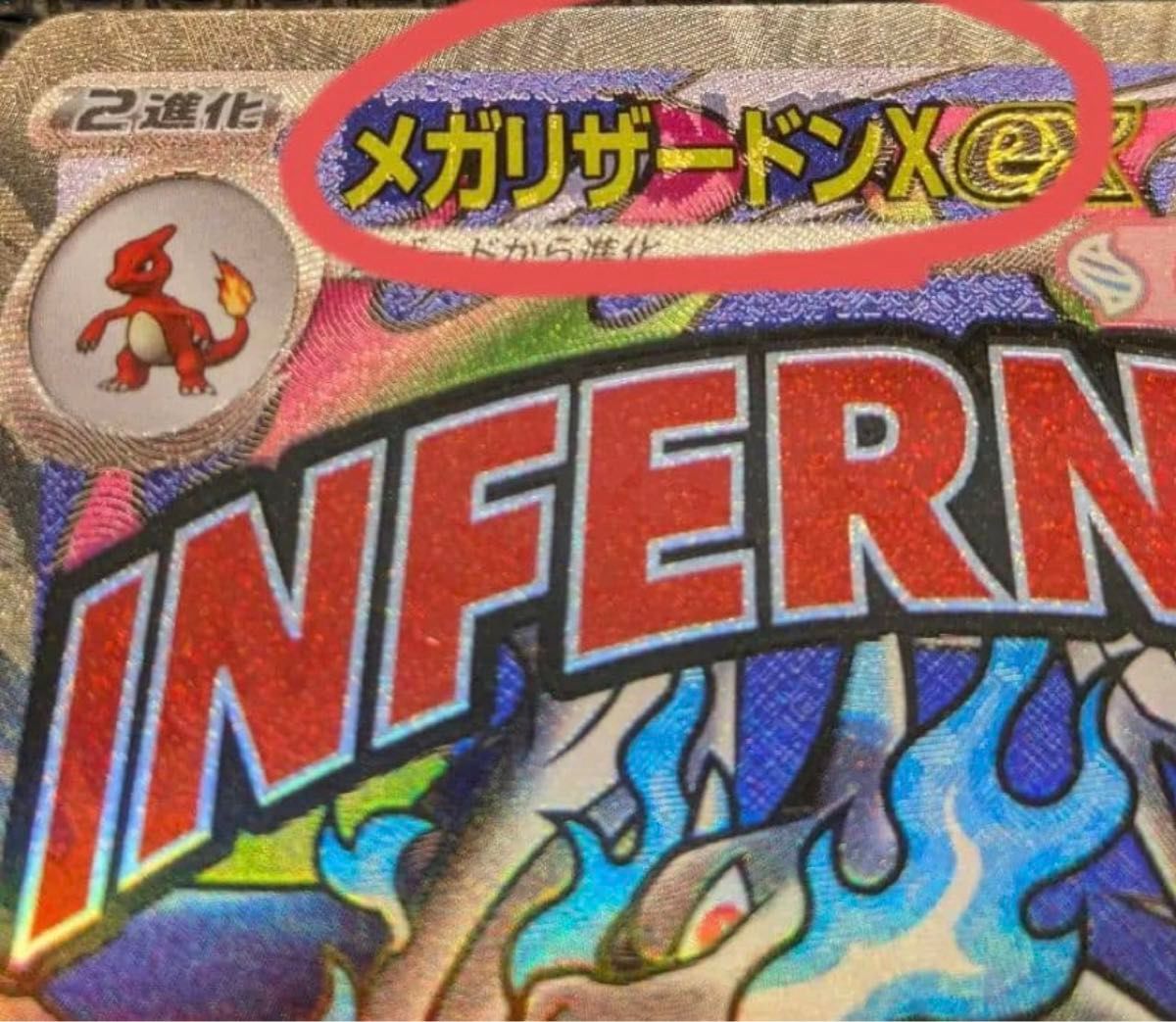 メガリザードンx ex MA 中国語箔押 エラーカード MEGAドリームex