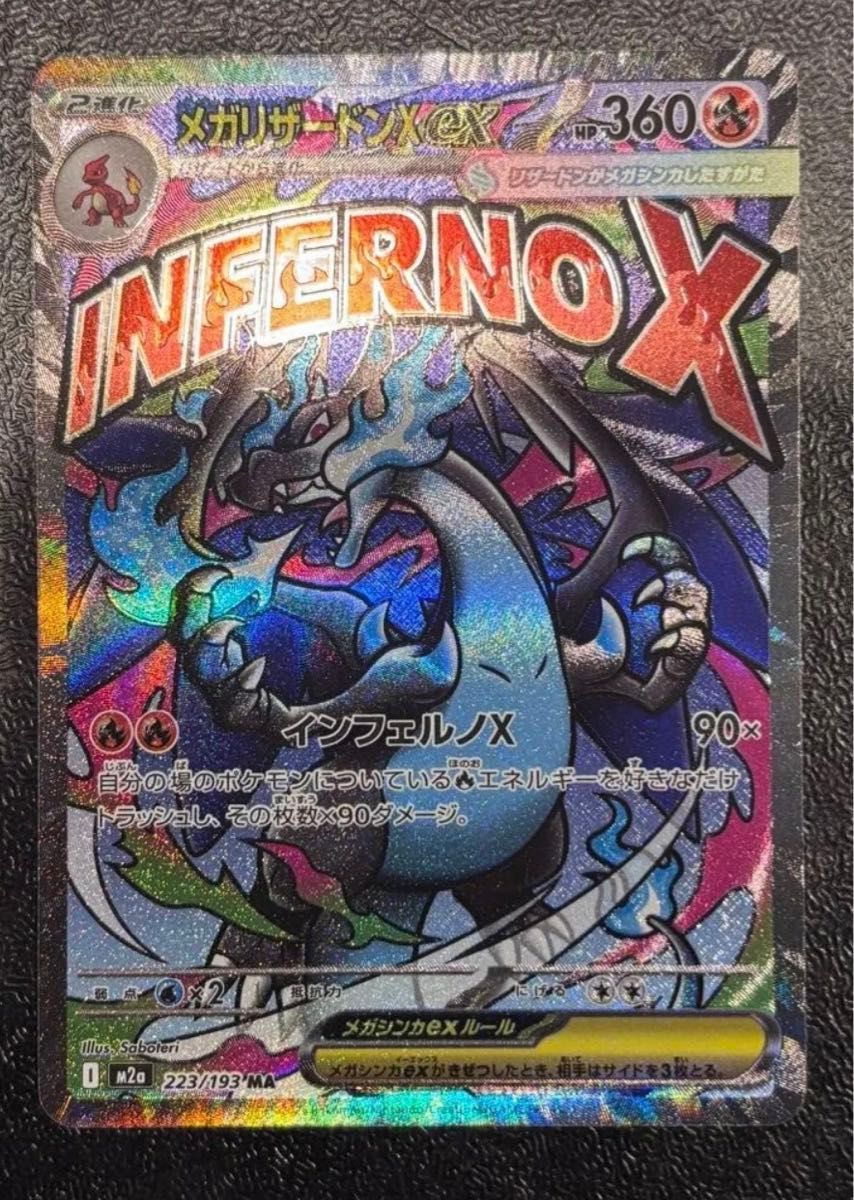 ポケモンカード メガドリーム メガリザードンxex ma 中国語 箔押し