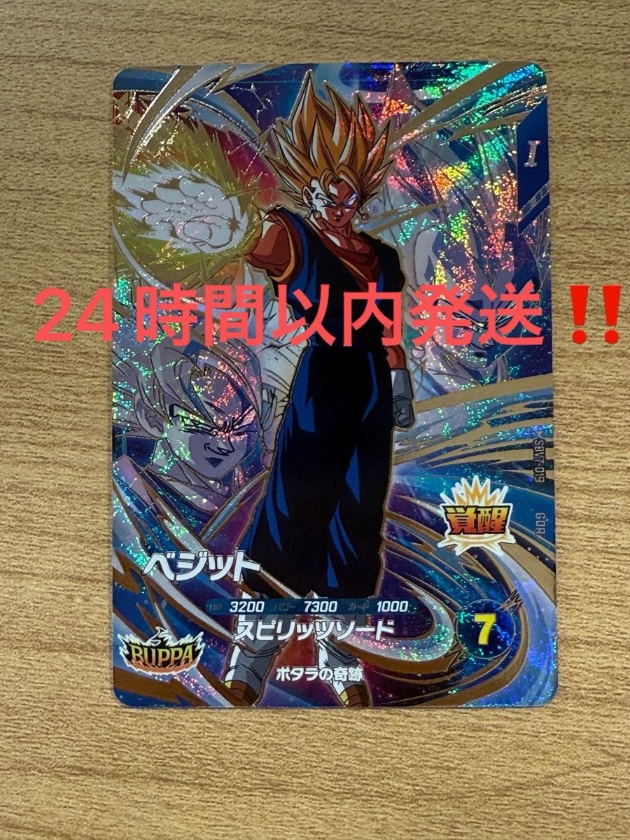 ドラゴンボールスーパーダイバーズ ベジット シークレット パラレル