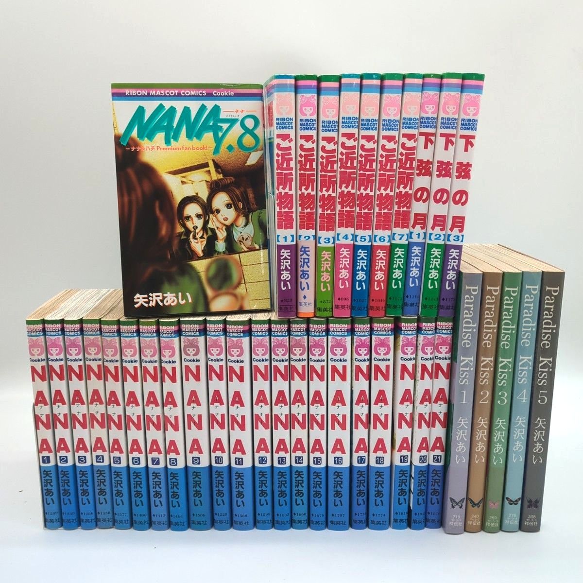 NANA paradise Kiss 下弦の月 ご近所物語 矢口 あい本｜Yahoo!フリマ