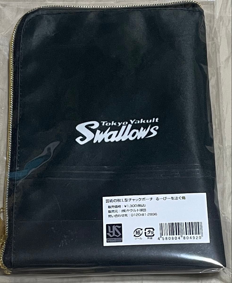 東京ヤクルトスワローズ 芸術の秋 L型チャックポーチ つば九郎 全4種