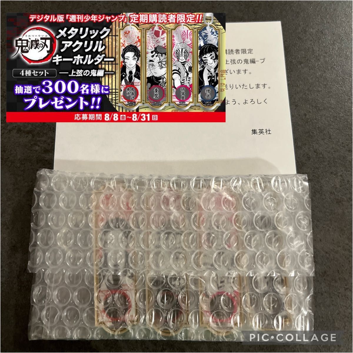 鬼滅の刃 メタリックアクリルキーホルダー 上弦の鬼 週刊少年ジャンプ