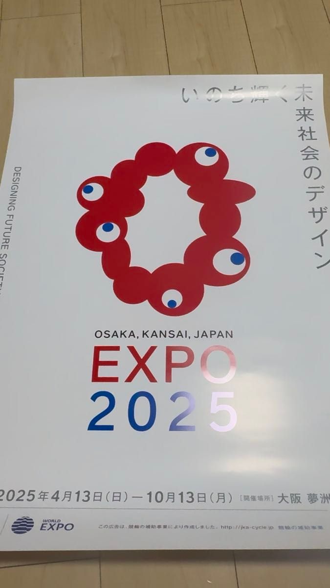 大阪・関西万博 EXPO2025 少年と大屋根リングポスター B2大判サイズ