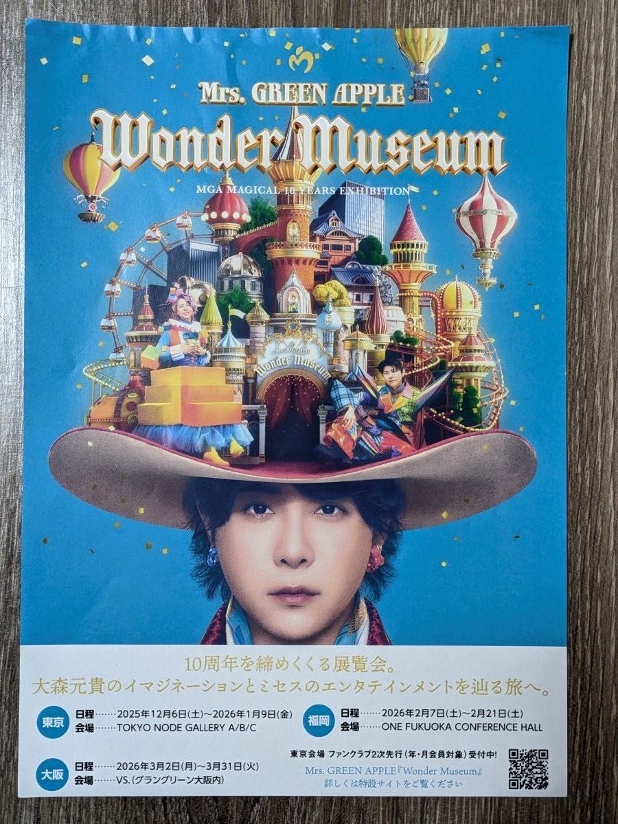 ミセス バベルの塔 配布物 愛しのluluへ他 Mrs GREEN APPLE｜Yahoo