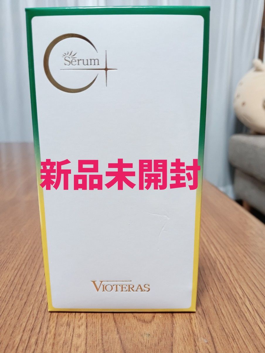 新品未開封』ヴィオテラスC+ クリアセラム 20mL 美容液｜Yahoo!フリマ