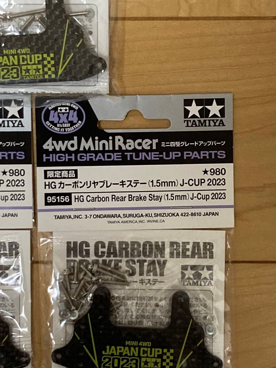 タミヤ ミニ四駆 HG カーボン リヤ ブレーキ ステー (1 5mm) J-CUP2023