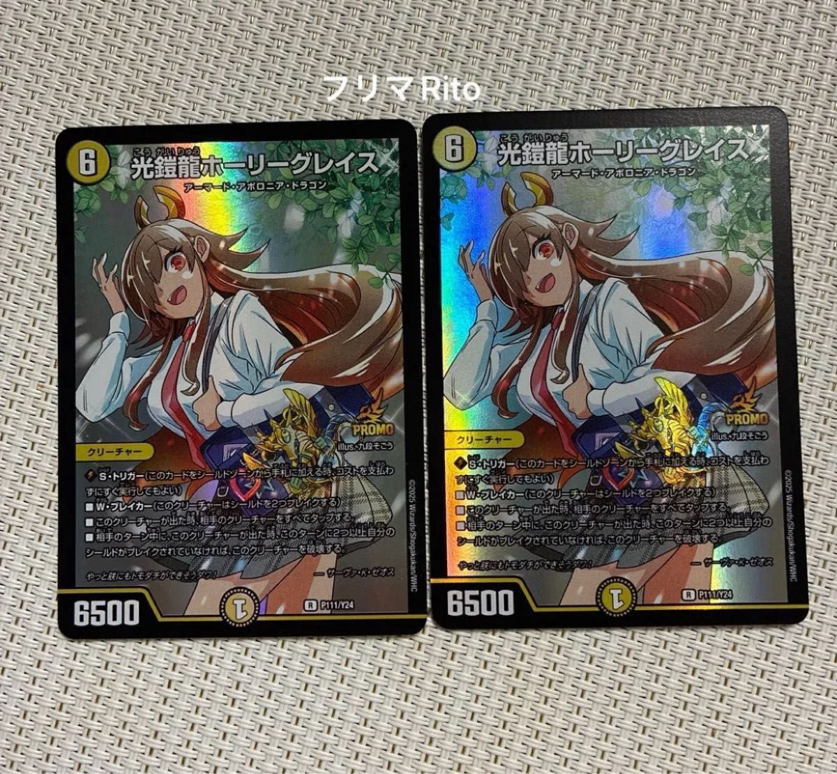 デュエマ 光鎧龍ホーリーグレイス 2枚 プロモ ドラゴン娘になりたく
