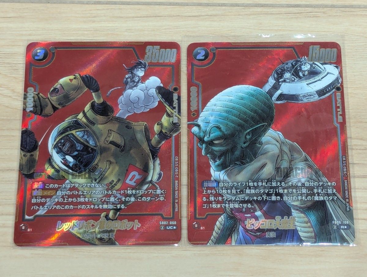 ドラゴンボールカード マンガブースター02 ピッコロ大魔王パラレル