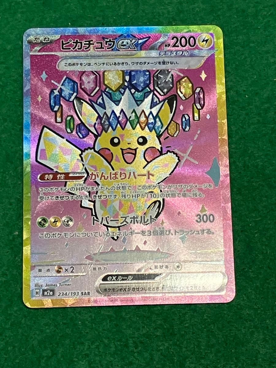 ポケモンカード ピカチュウex SAR メガドリームex｜Yahoo!フリマ（旧