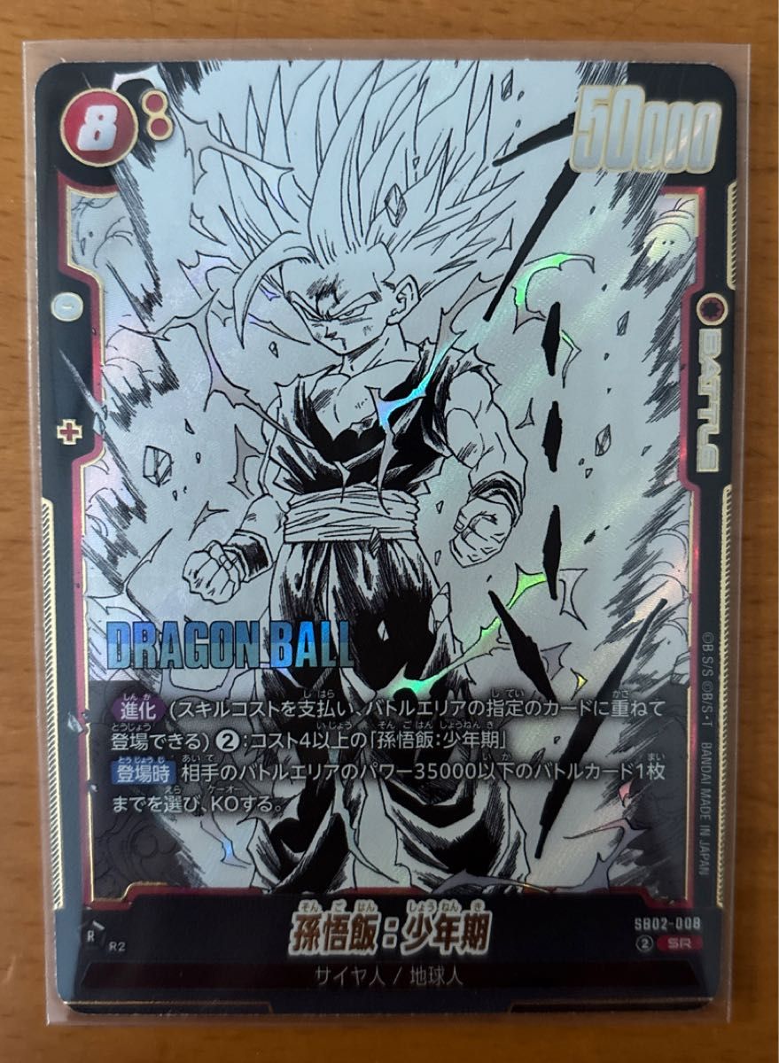 孫悟飯 SR ドラゴンボールフュージョンワールドマンガブースター02