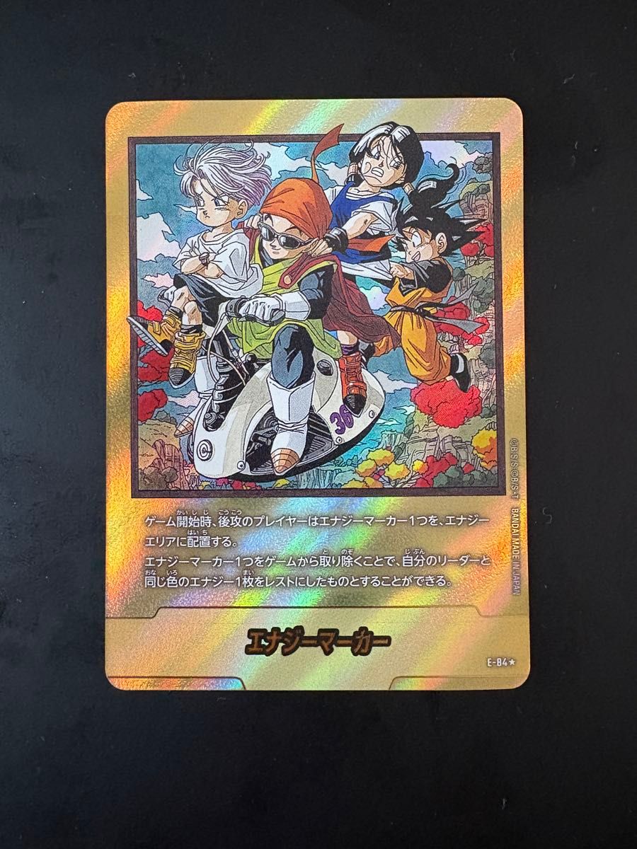 ドラゴンボール フュージョンワールド マンガブースター02 エナジー