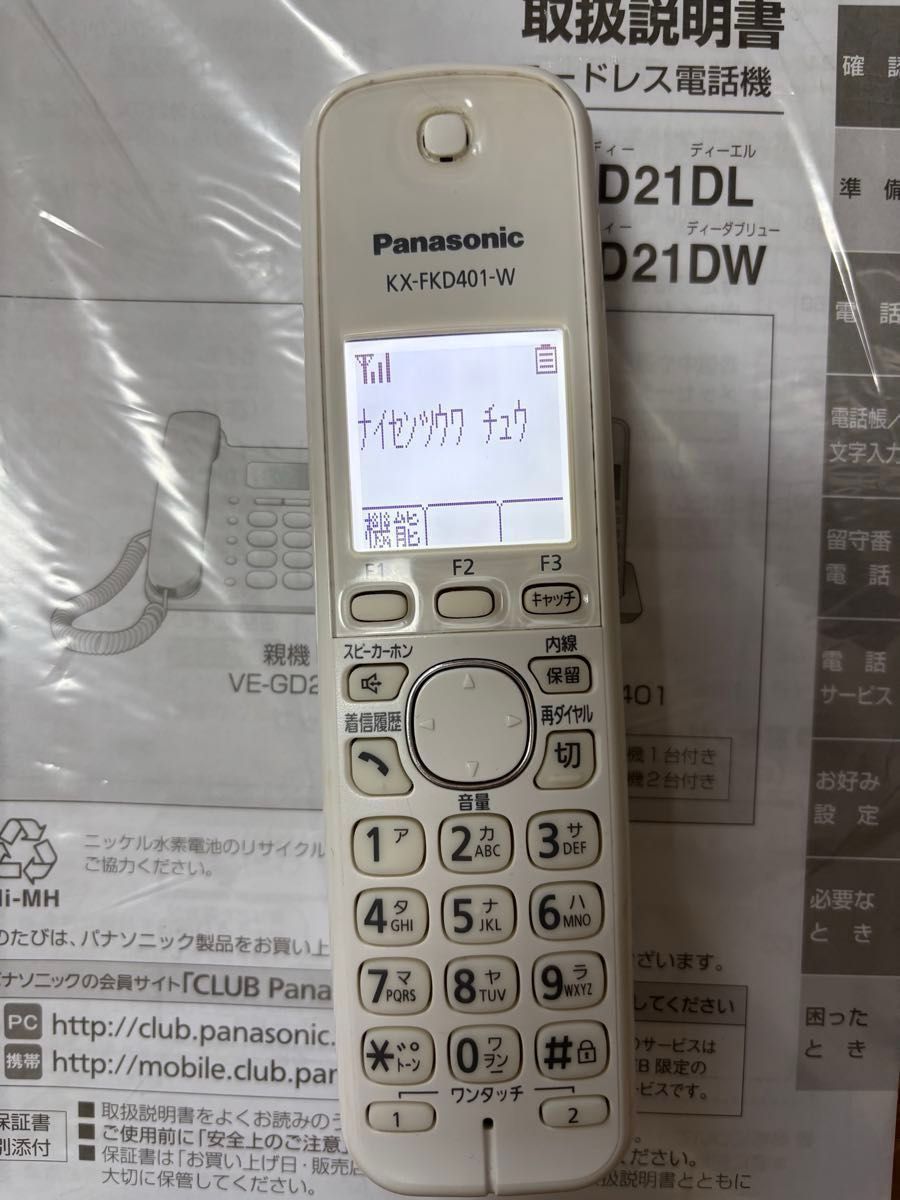 Panasonic コードレス子機 KX-FKD401（VE-GD21DL/DW 付属品）＆ 本体