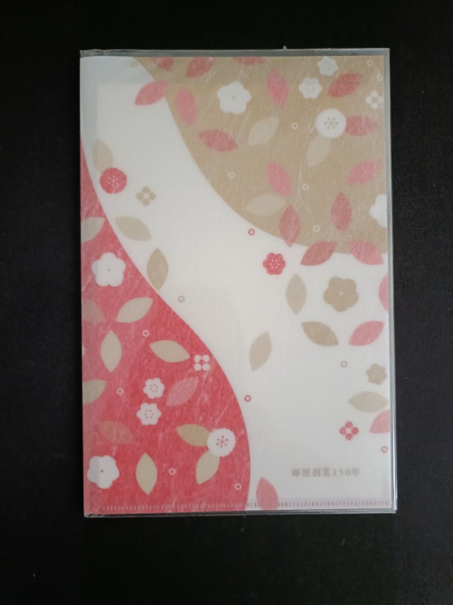郵便創業150年切手帳 2021年 令和3年 美品 「月に雁」「見返り美人