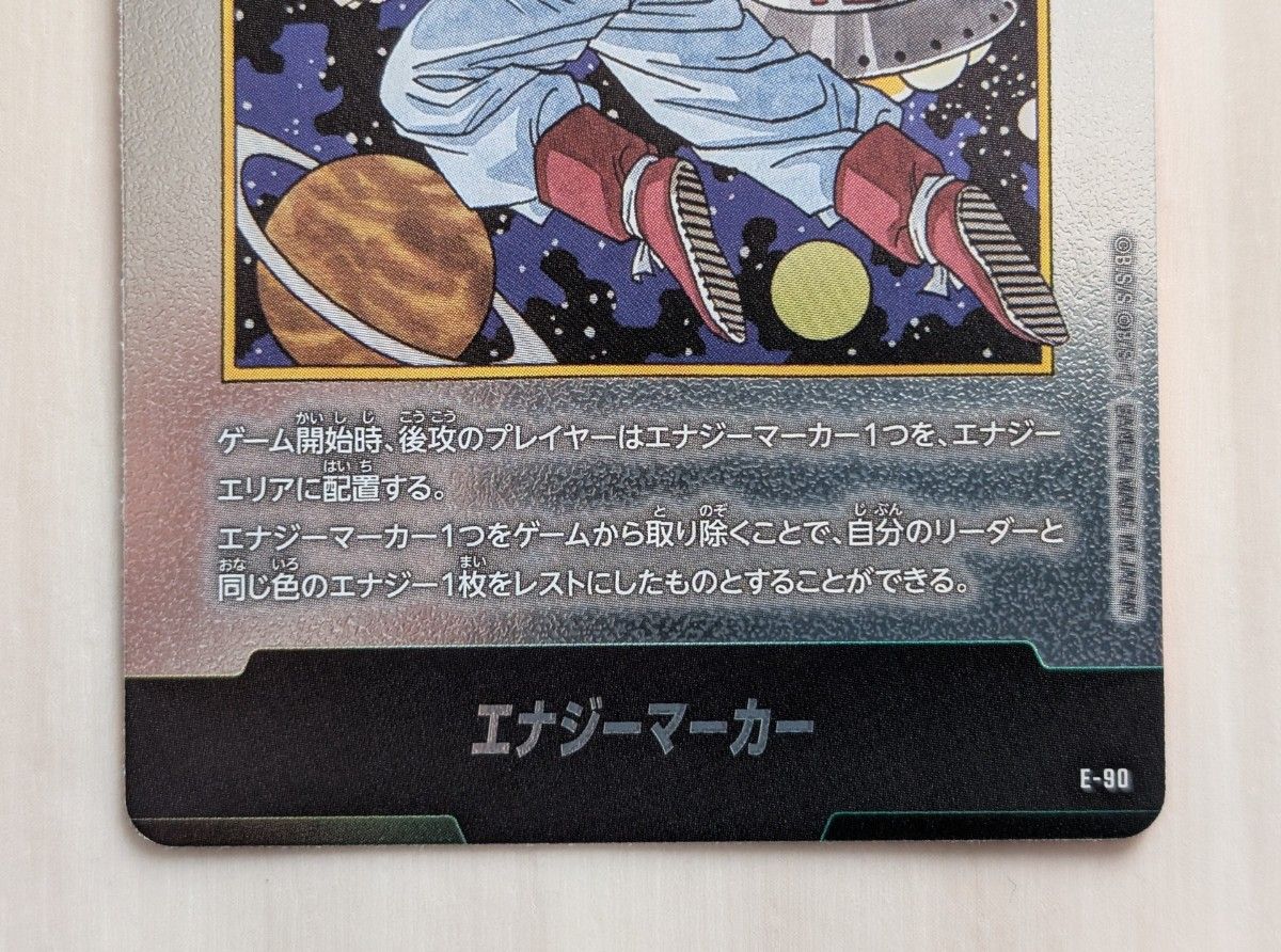 エナジーマーカー 42巻 ドラゴンボール超カードゲームフュージョン