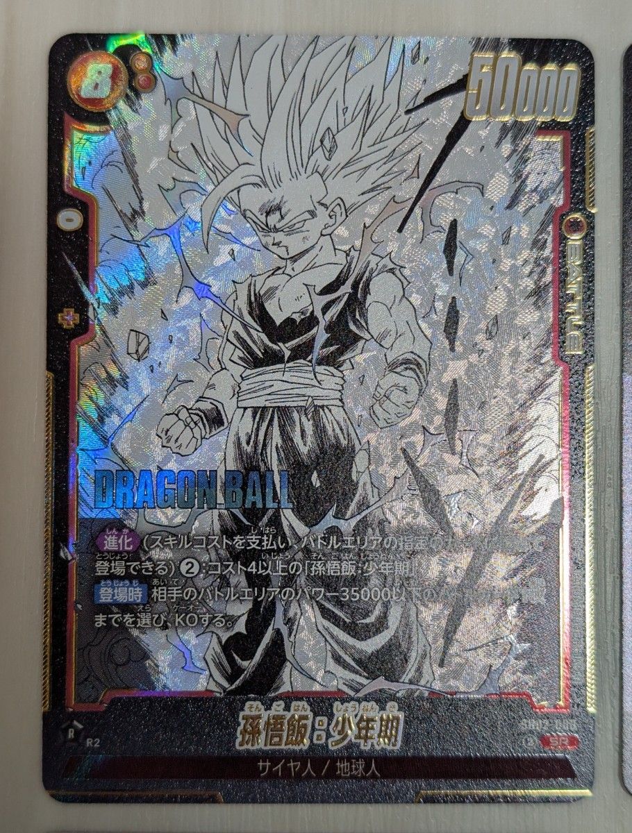 ドラゴンボールフュージョンワールド 赤悟飯デッキパーツ 孫悟飯