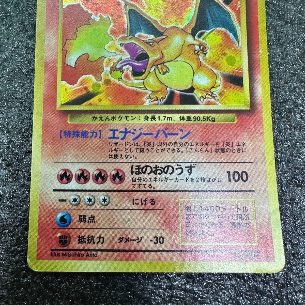 かえん リザードン Charizard 旧裏面 旧裏 ポケモンカード No 006