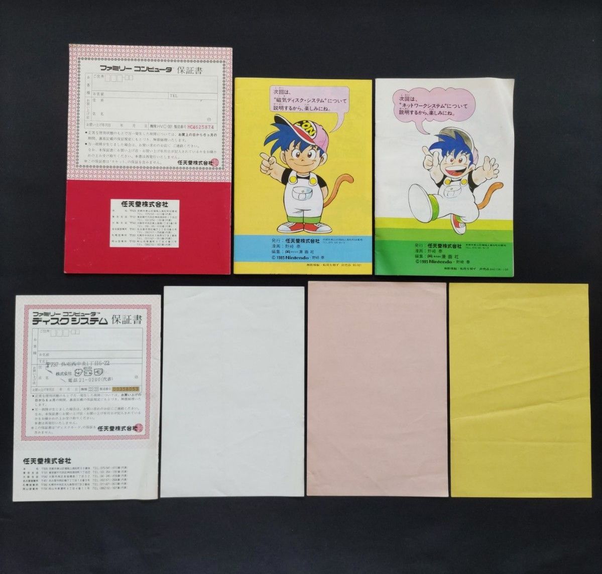 任天堂 ファミコン・ディスクシステム 取扱説明書 これがファミリー