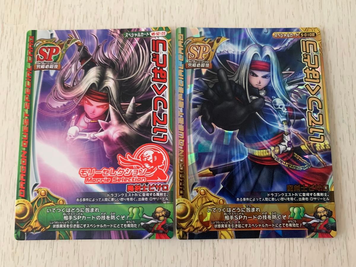 未使用】ドラゴンクエストモンスターバトルロード 魔剣士ピサロ