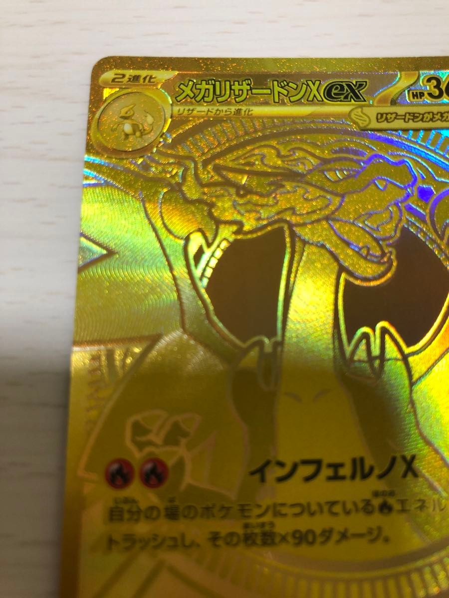 メガリザードンX ex MUR インフェルノX ポケモンカード ポケモンカード