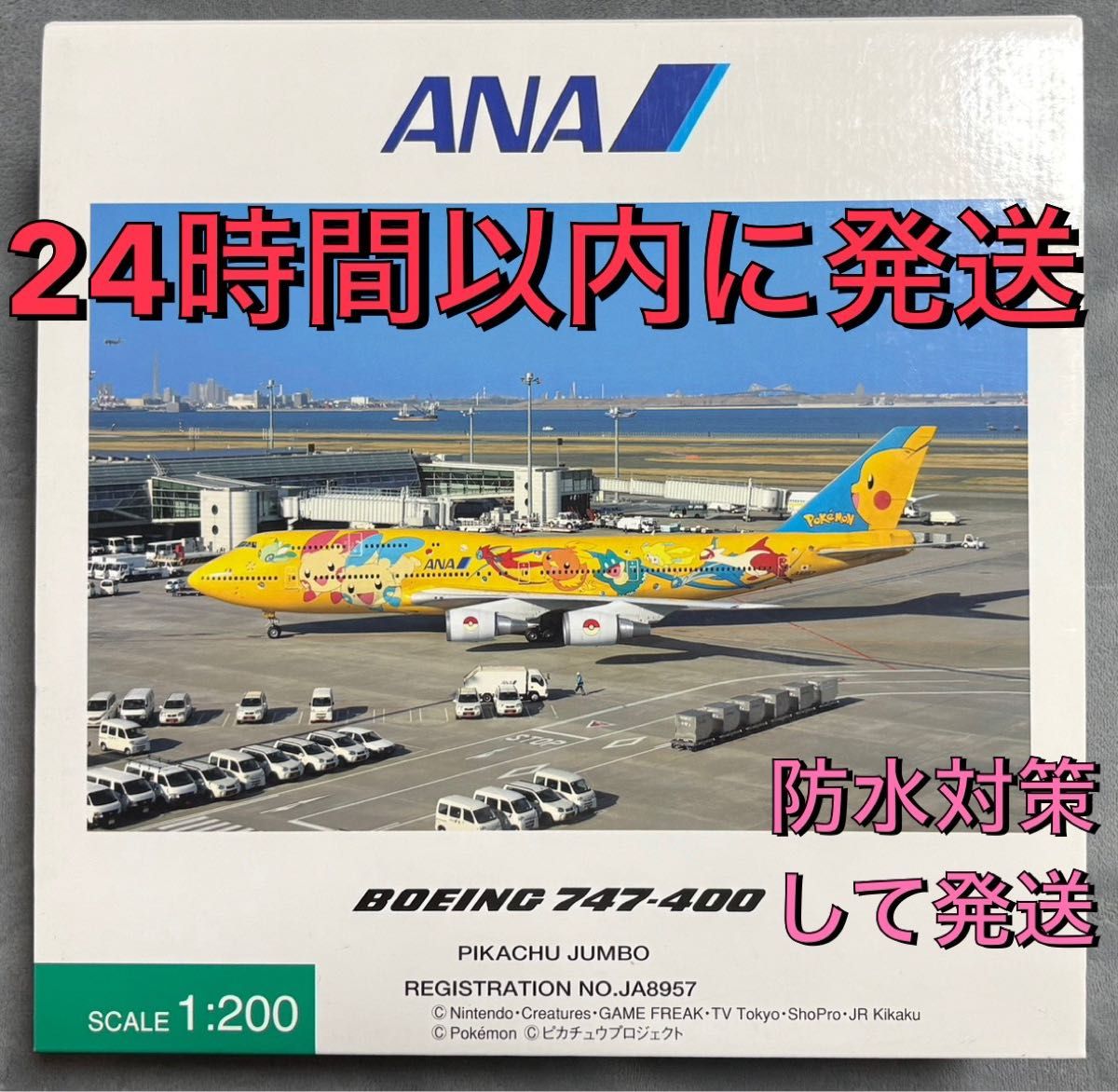 最終値下げ 即日発送 全日空商事 1/200 ANA B747-400D ピカチュウ