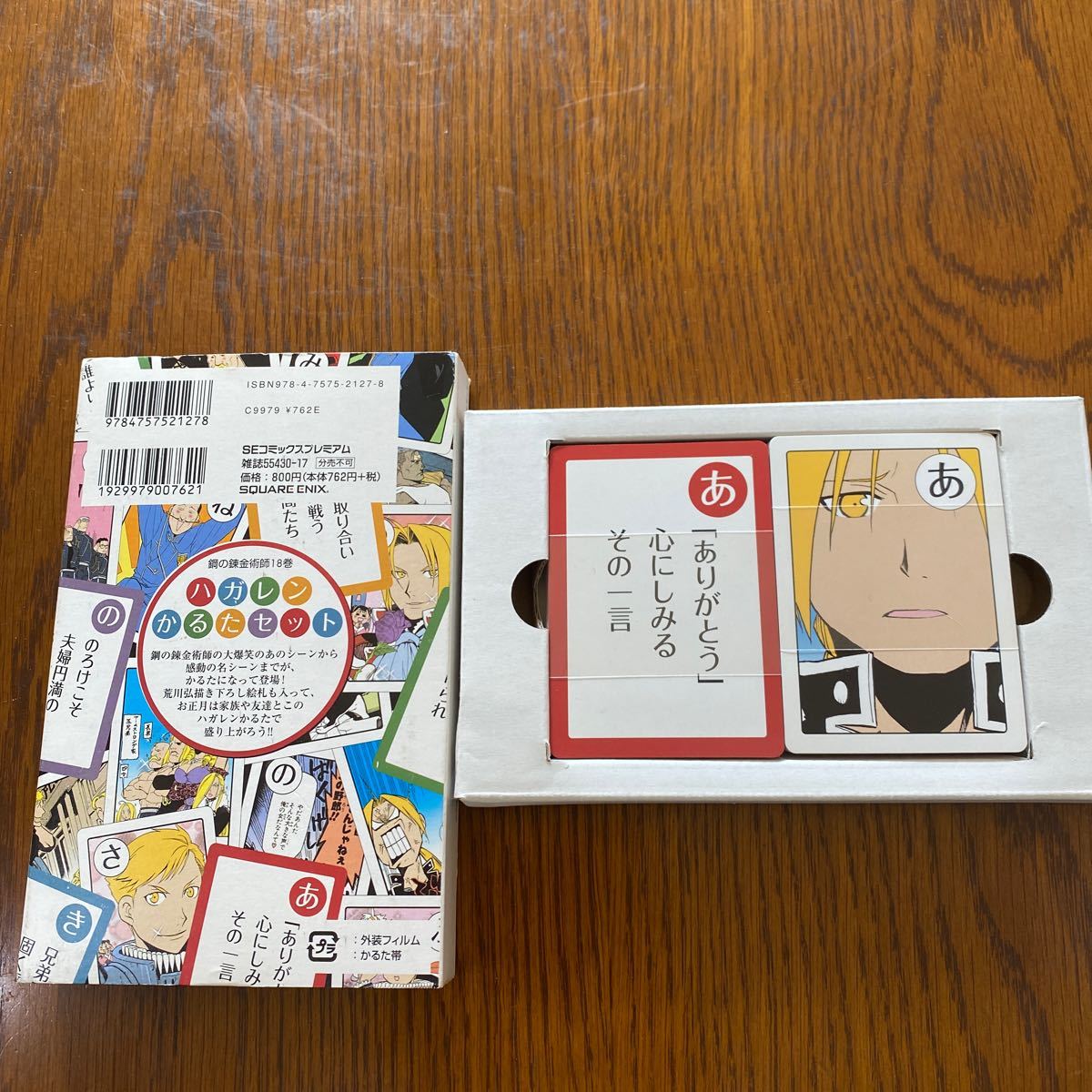 鋼の錬金術師 18 初回限定特装版 かるたセット｜Yahoo!フリマ（旧