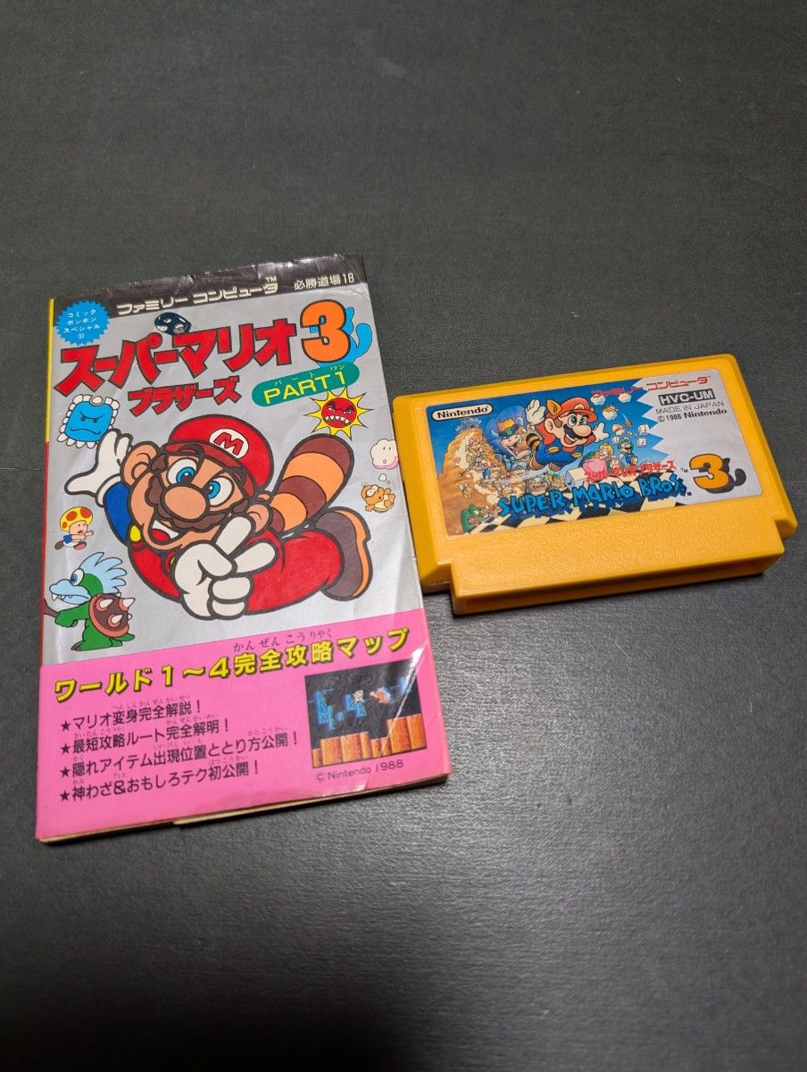 値下げ 動作確認済み スーパーマリオブラザーズ3 ファミコンソフト