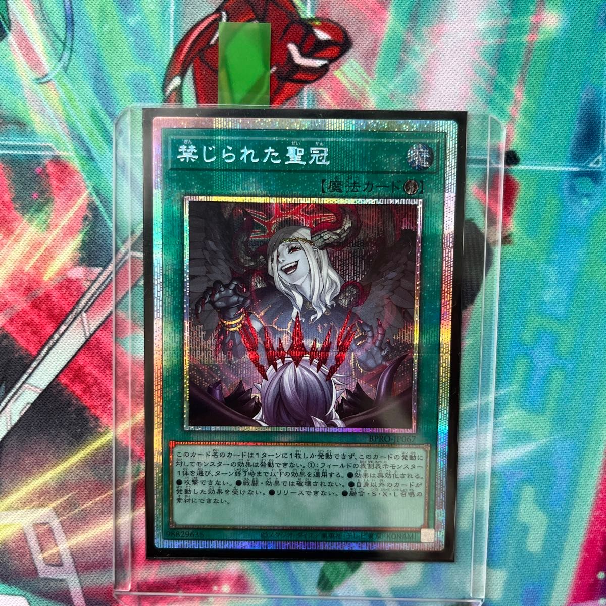 遊戯王 禁じられた聖冠 プリズマ プリシク 遊戯王 BPRO-JP067 禁じられ