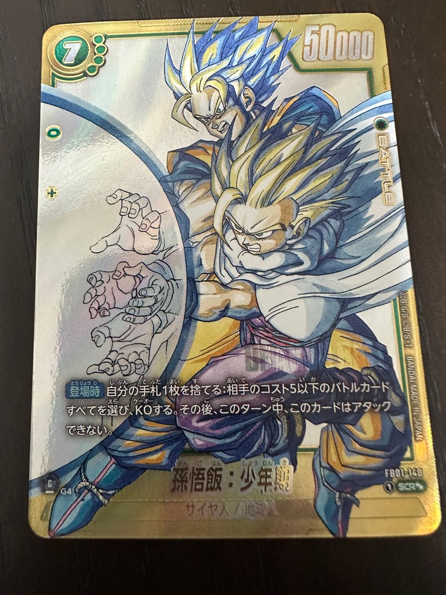 ドラゴンボール フュージョンワールド マンガブースター02 FB01-140 孫