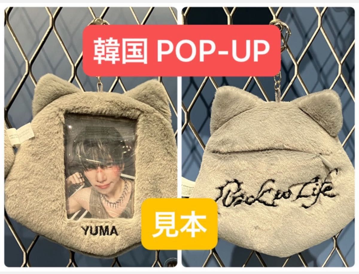 &TEAM Back to Life POP UP ポップアップ フォトカードホルダー ユウマ