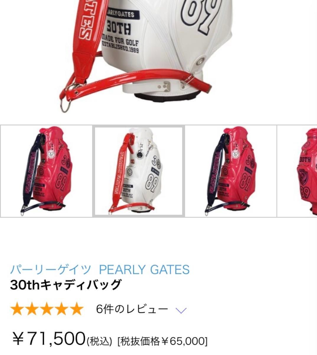 パーリーゲイツ キャディバッグ 30周年限定 ホワイト ネイビー ゴルフ