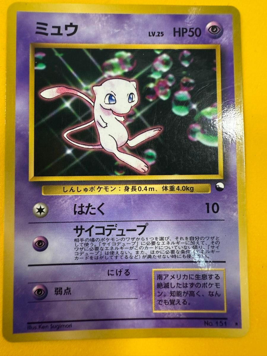 ポケモンカード ミュウ LV 25 HP50 旧裏面 ポケカ レア 拡張シート