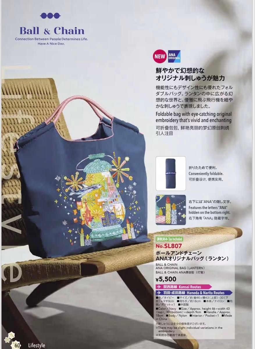 国際線機内販売限定ボールアンドチェーンANAオリジナルバッグ（ANA