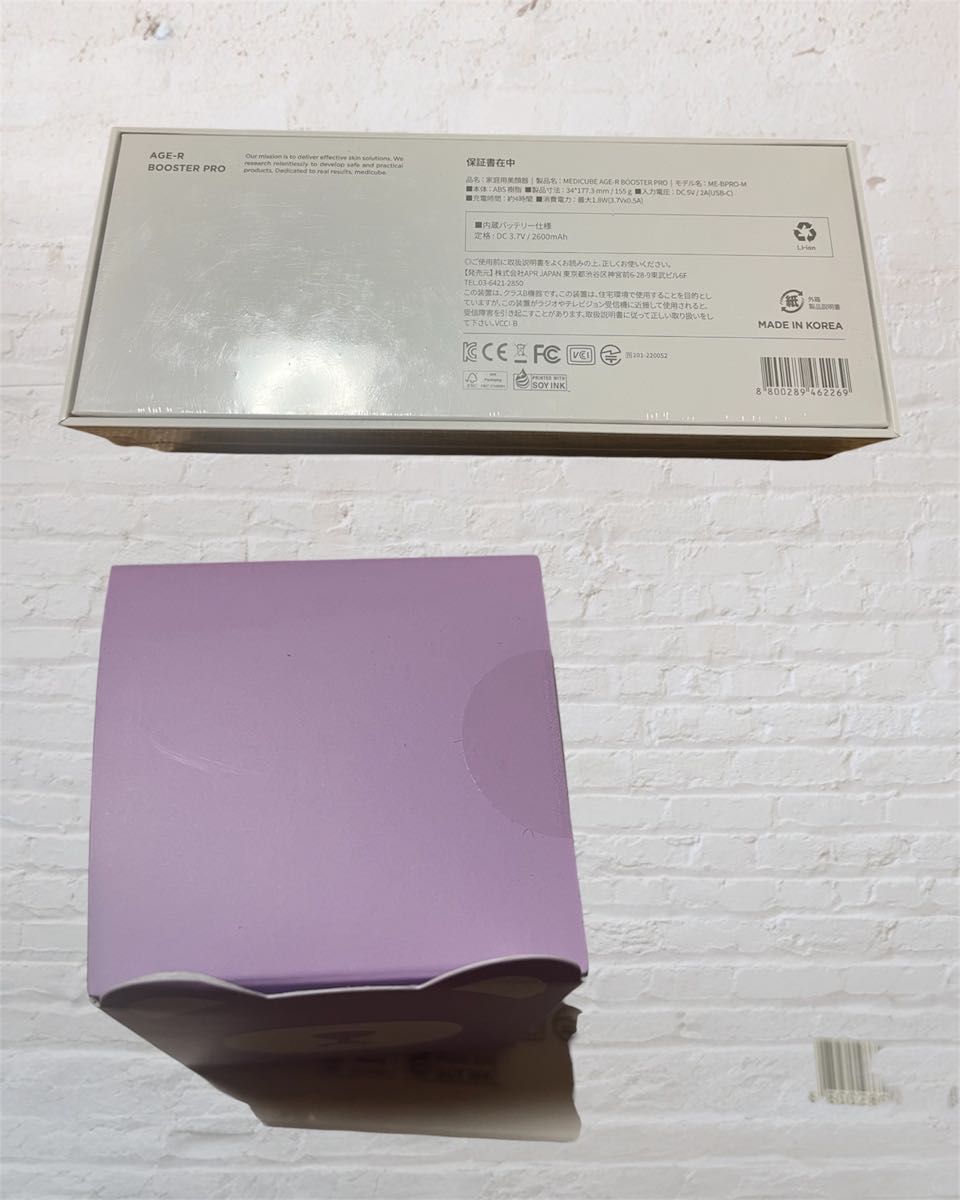 medicube AGE-R BOOSTER PRO 新色 パープル 美顔器 未開封｜Yahoo