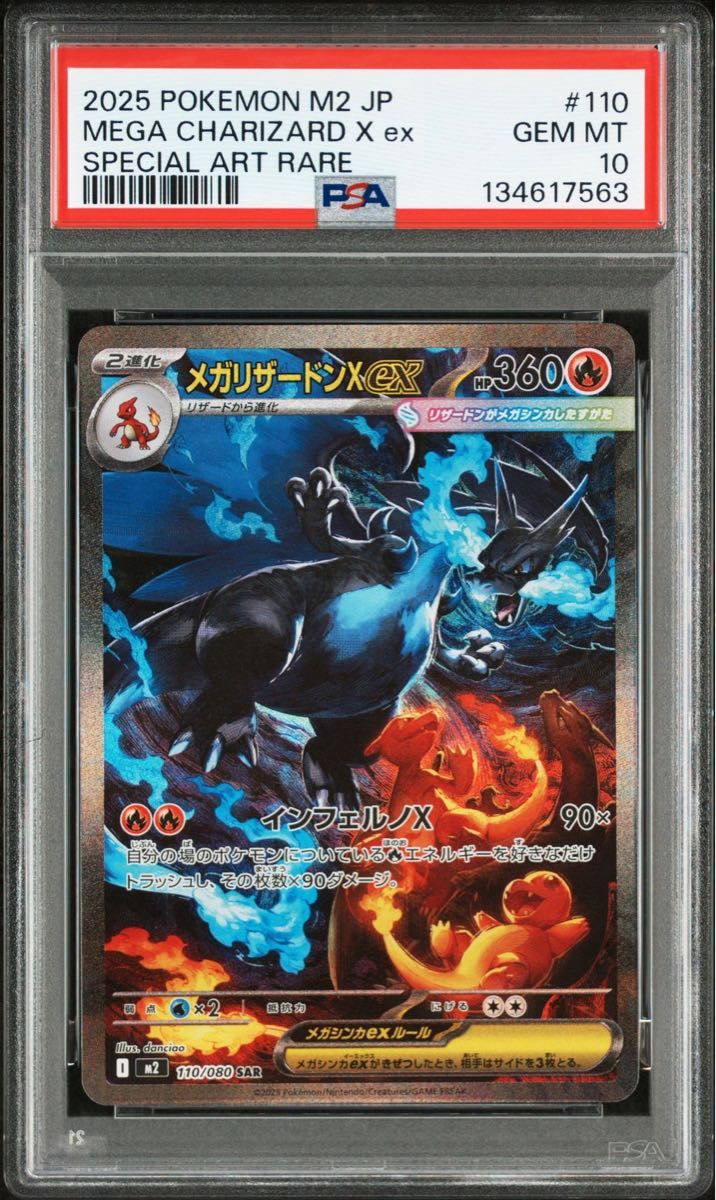 PSA10】メガリザードンX ex SAR 110/080｜Yahoo!フリマ（旧PayPayフリマ）