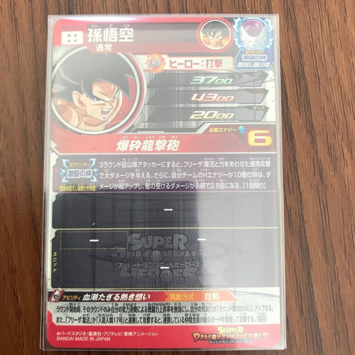 スーパードラゴンボールヒーローズ 原作再現セット 孫悟飯BM4-sec3 BM5