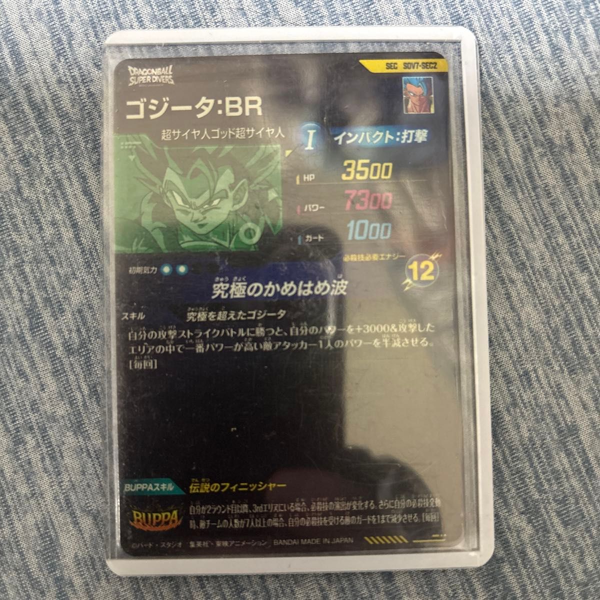 ドラゴンボールスーパーダイバーズ sdv7-secベジットパラレル sdv7