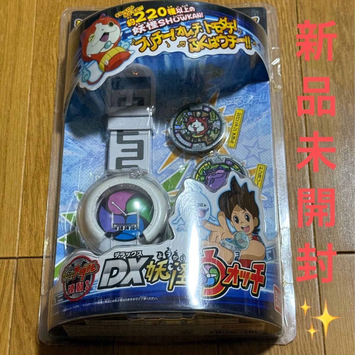 新品未開封 妖怪ウォッチ DX妖怪ウォッチ バンダイ BANDAI 当時物