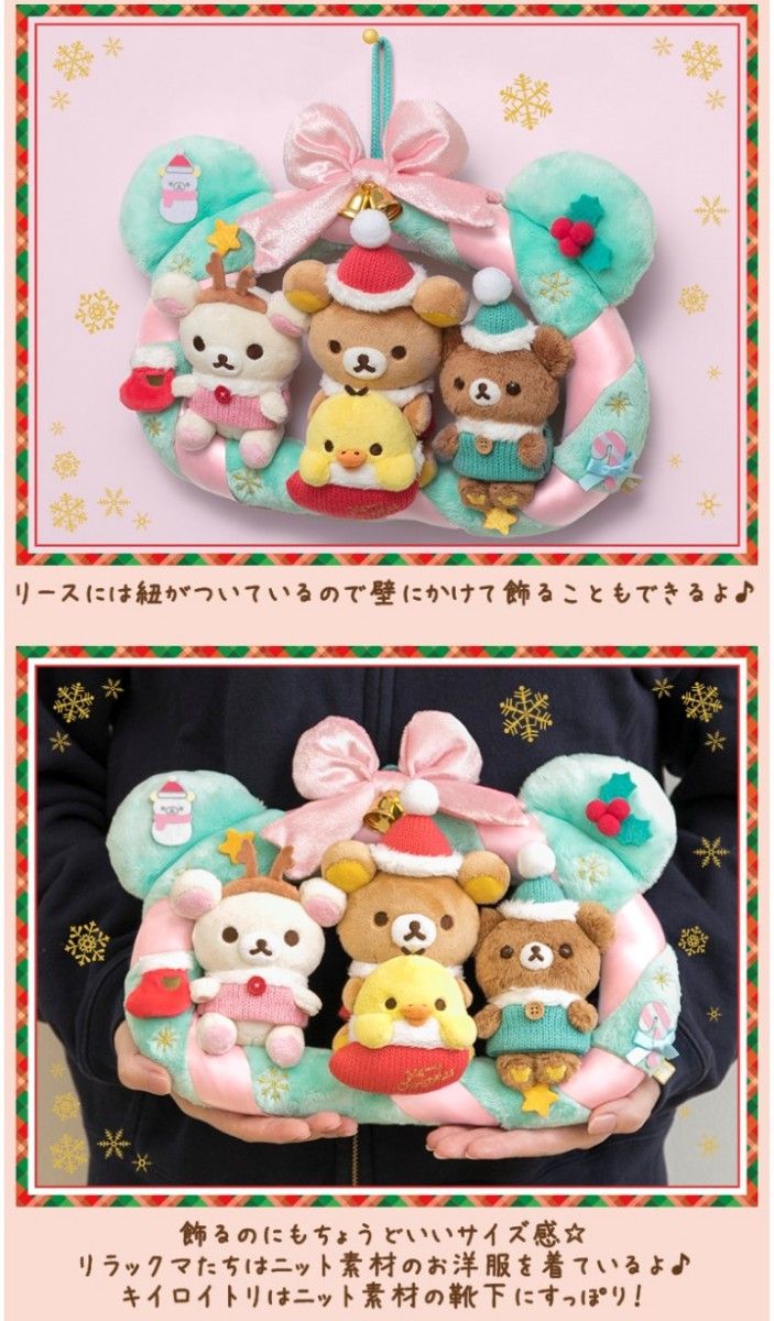 サンエックスネットショップ限定】 激レア リラックマ クリスマス