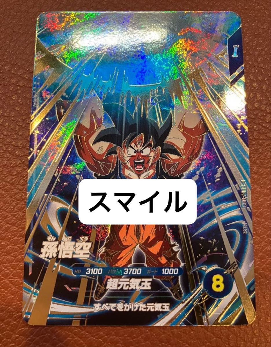 ドラゴンボール スーパーダイバーズ 孫悟空 GDR SDV7-003 超元気玉