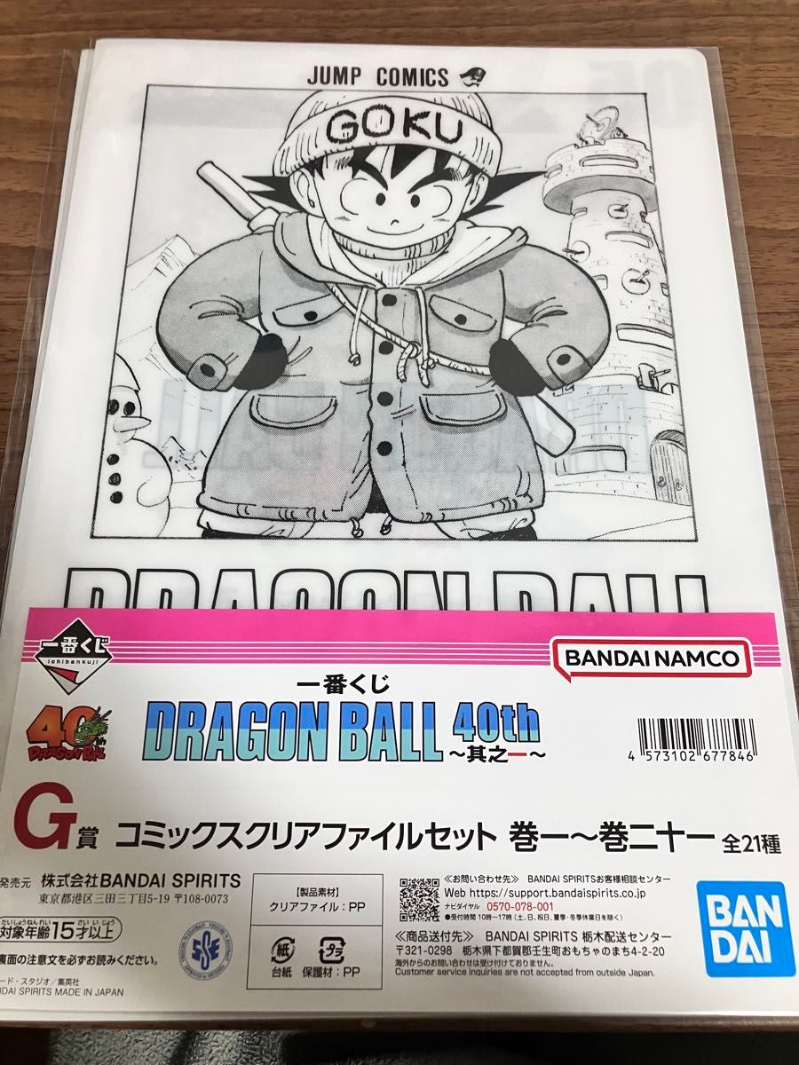 ドラゴンボール一番くじG賞コミックスクリアファイル7枚セット ～其之