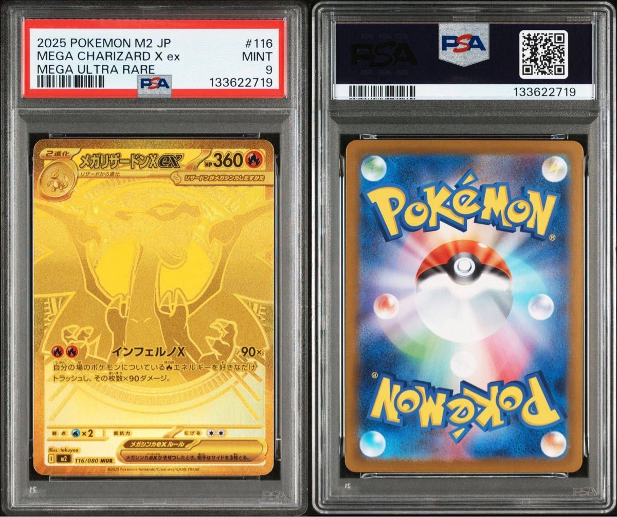 メガリザードン ex mur PSA9 ポケモンカード MUR｜Yahoo!フリマ（旧