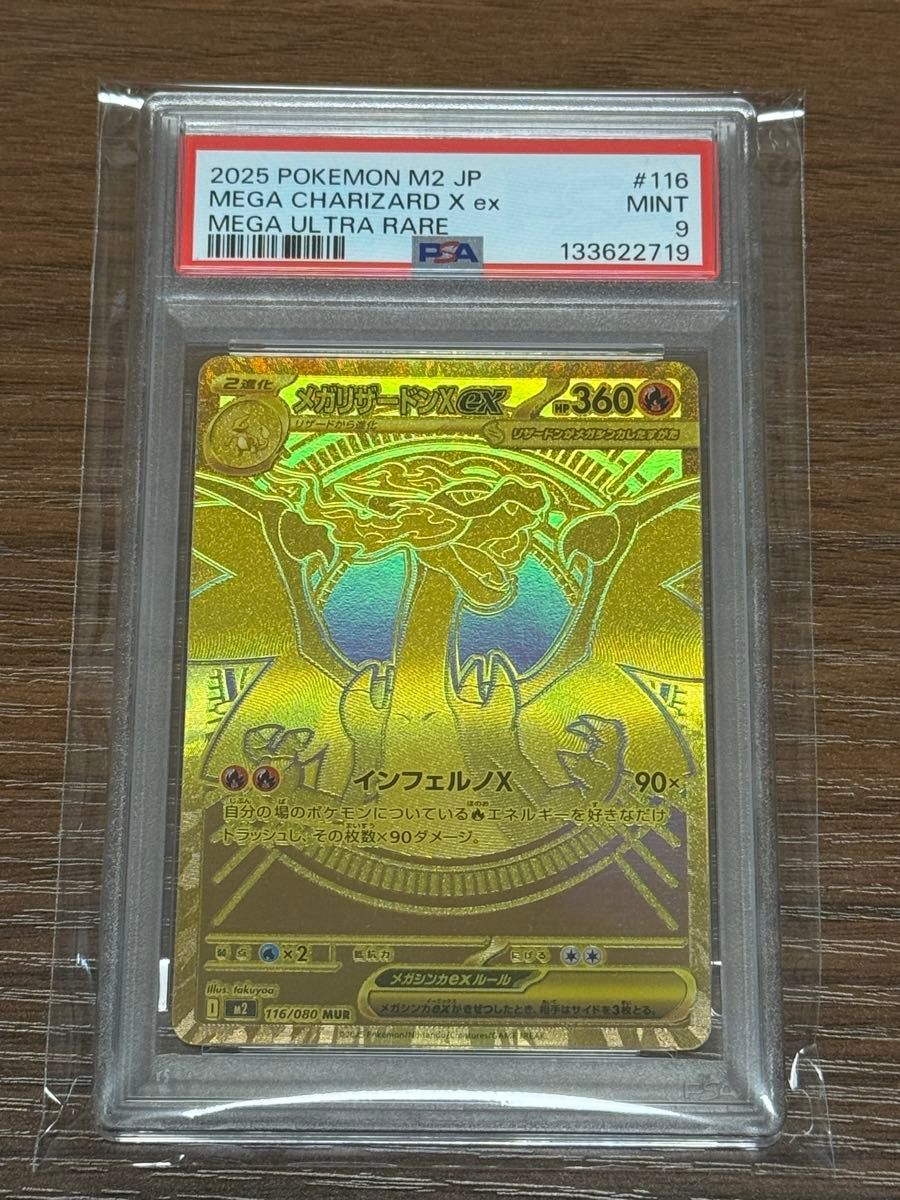 メガリザードン ex mur PSA9 ポケモンカード MUR｜Yahoo!フリマ（旧