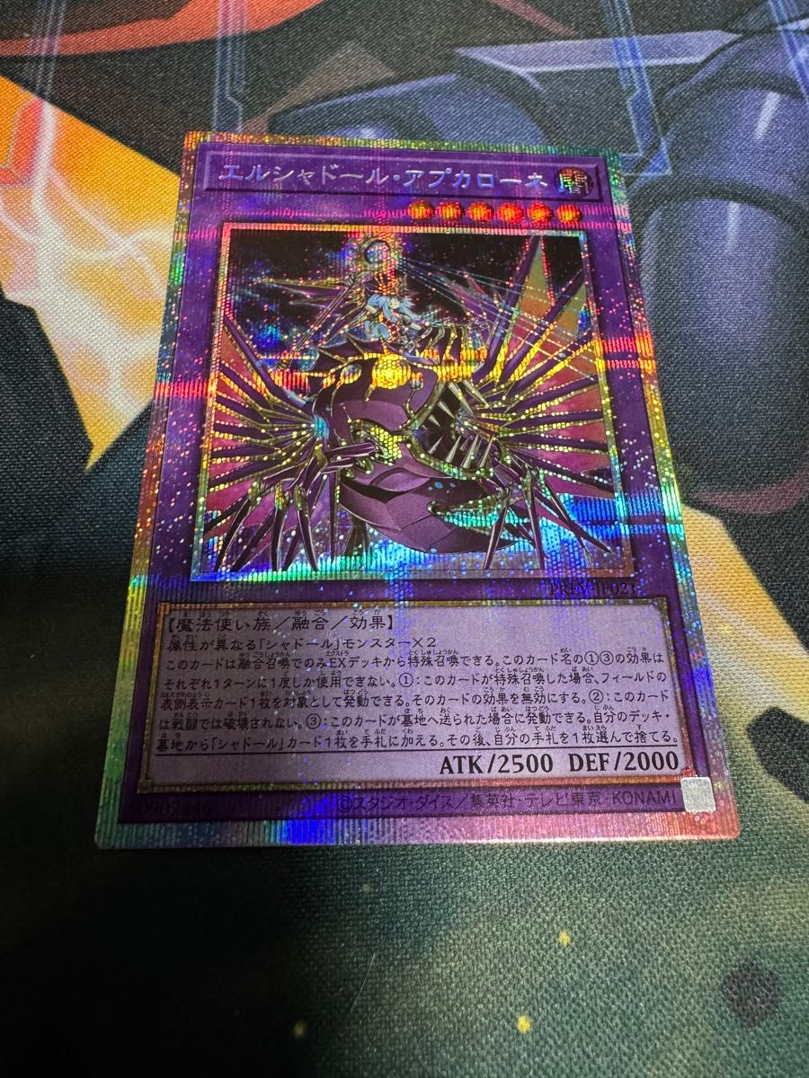 エルシャドール・アプカローネ プリズマティックシークレットレア