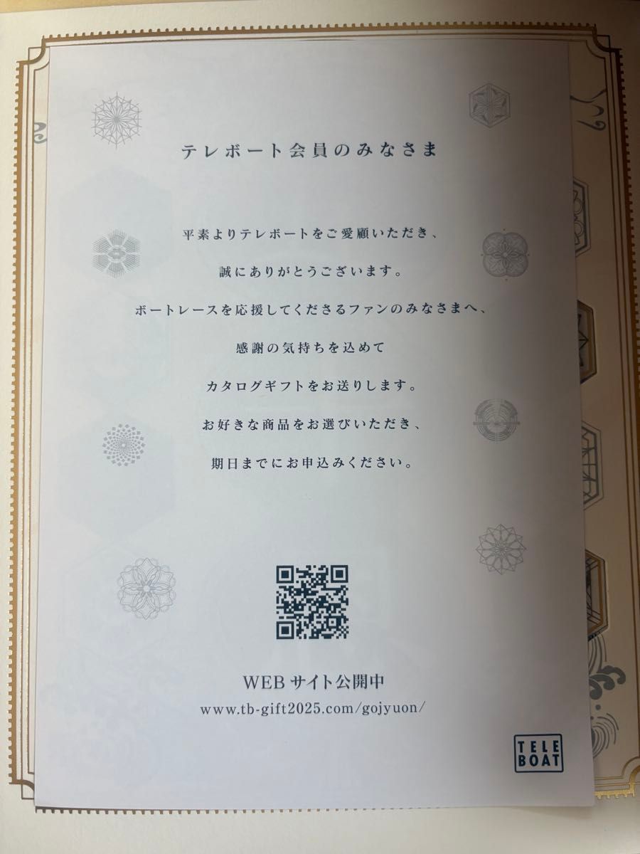 テレボート2025冬カタログギフト｜Yahoo!フリマ（旧PayPayフリマ）