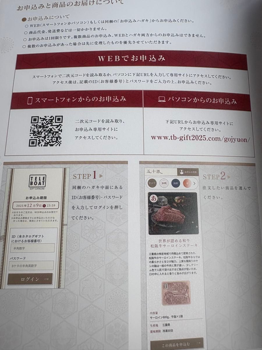 テレボート2025冬カタログギフト｜Yahoo!フリマ（旧PayPayフリマ）