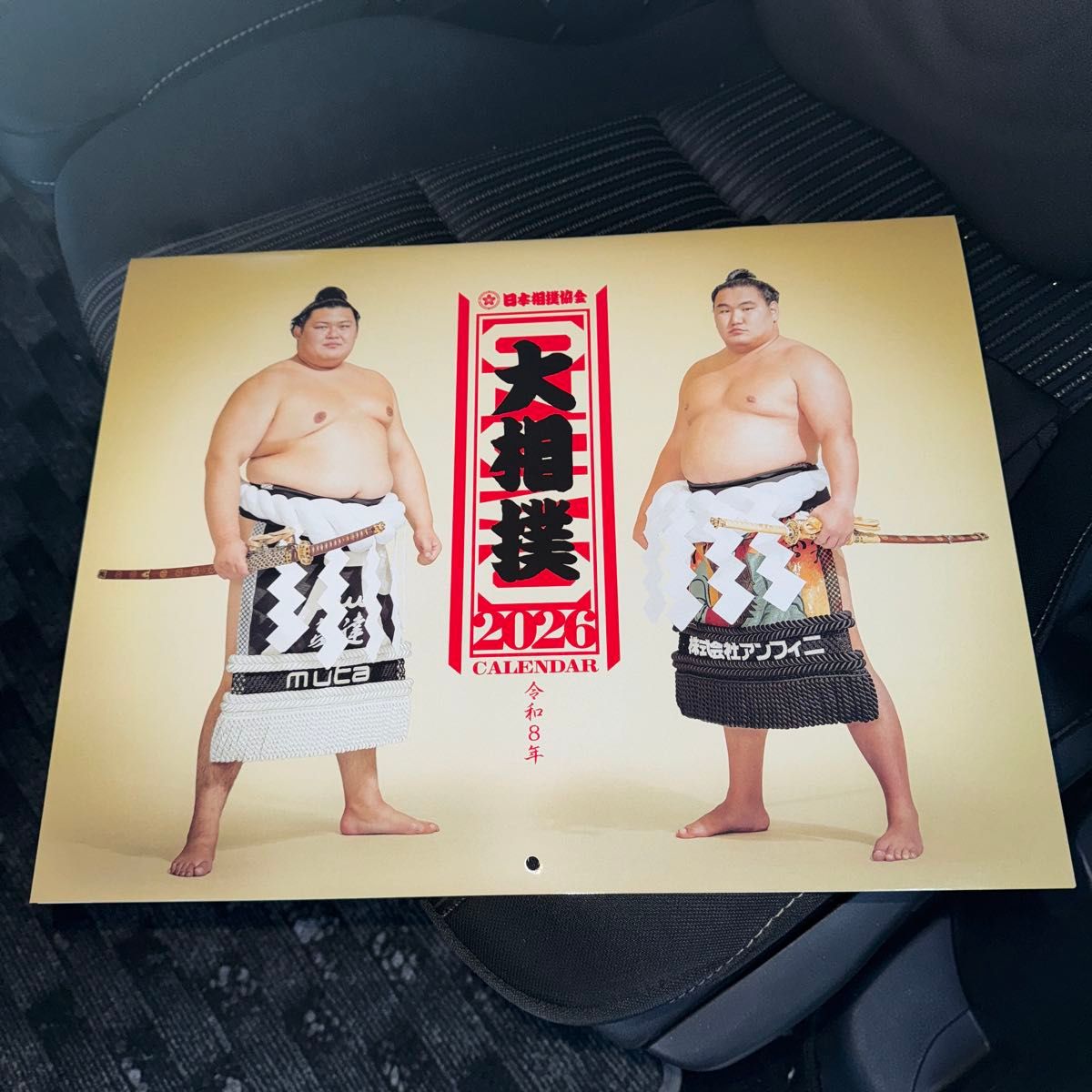 1 9部大相撲カレンダー 2026 封筒付き 大相撲カレンダー 日本相撲協会